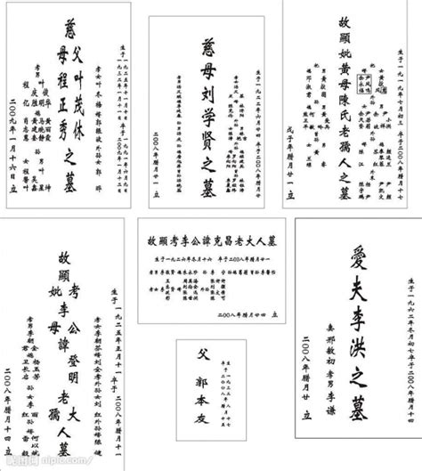 碑文格式|谈墓地碑文的基本写法